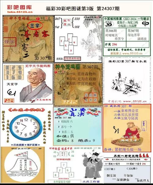 福彩3d第三版图谜第三版缩略图