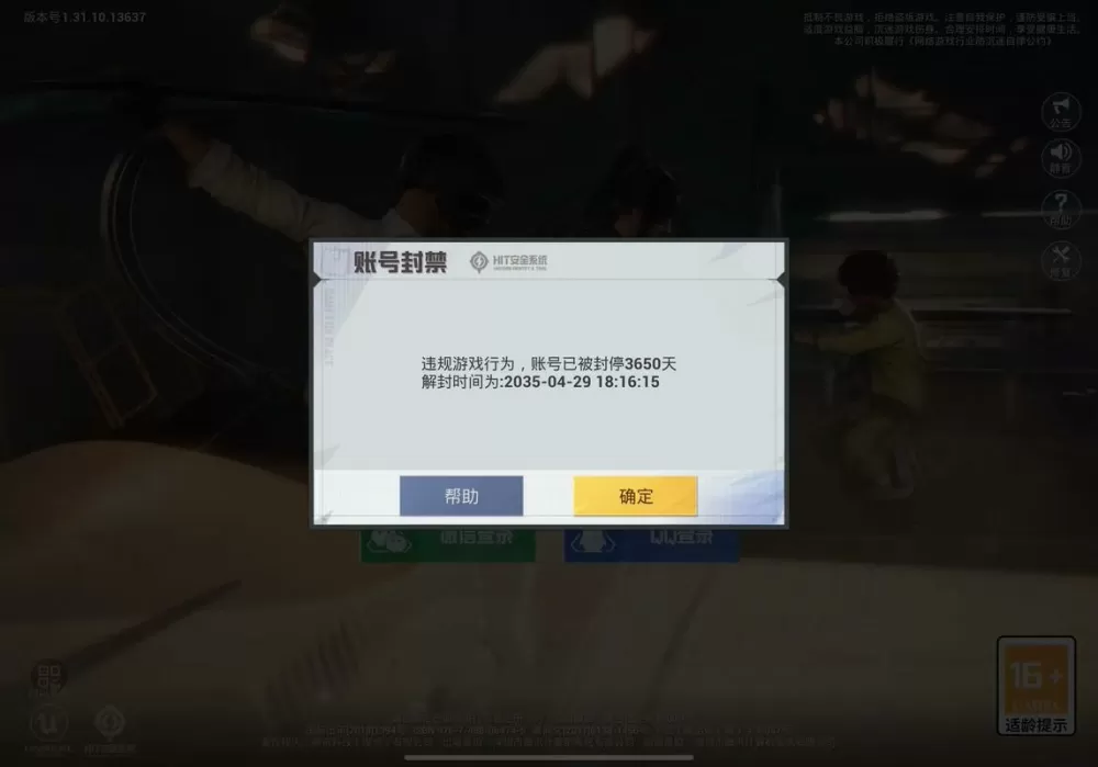 和平精英手机改平板比例会封号吗游戏截图