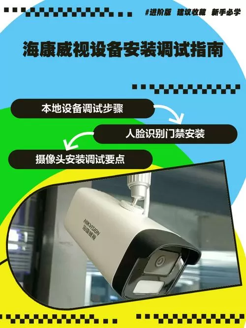 海康威视热成像摄像头怎么调试缩略图
