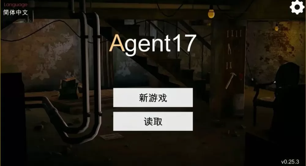 特工17V25.9作弊版下载游戏截图