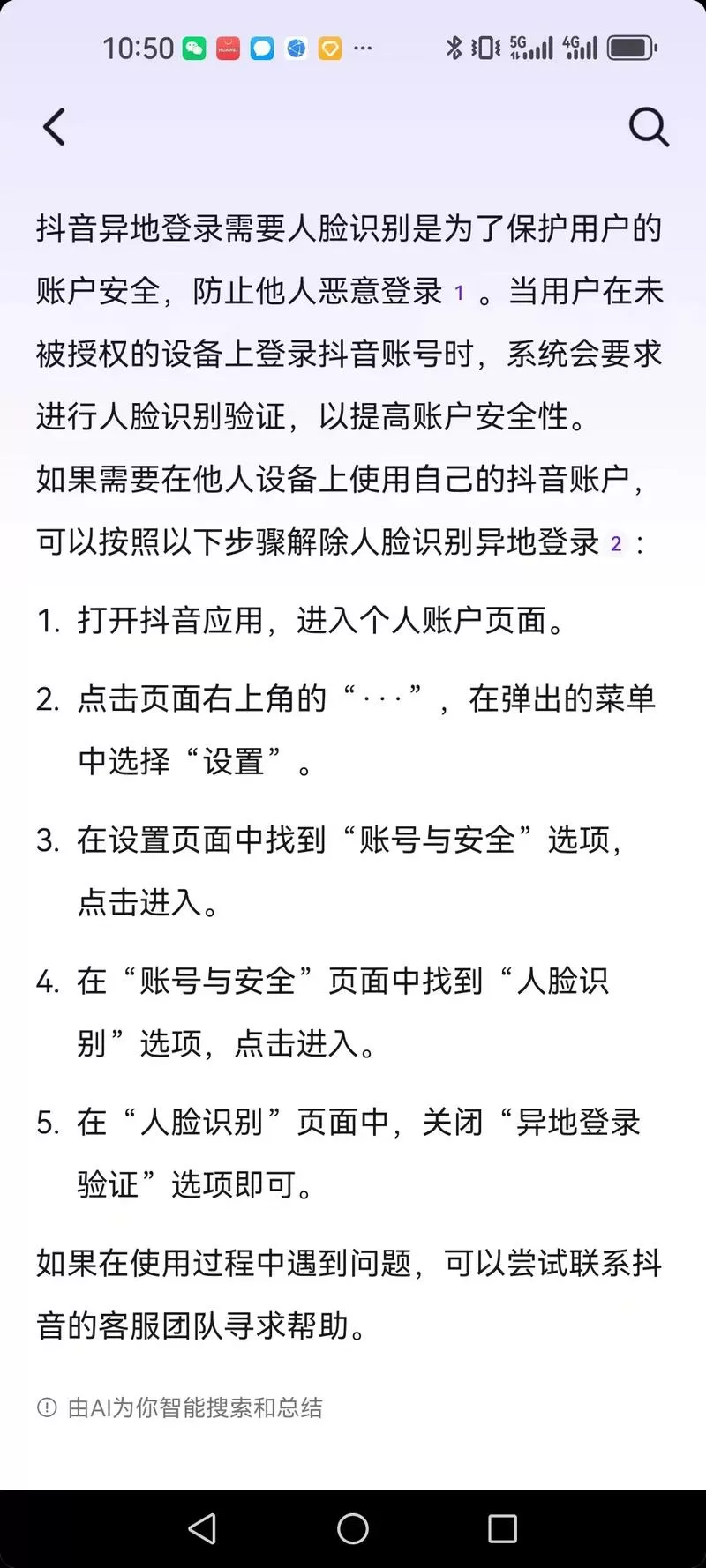异地登录会弹出人脸识别吗图标