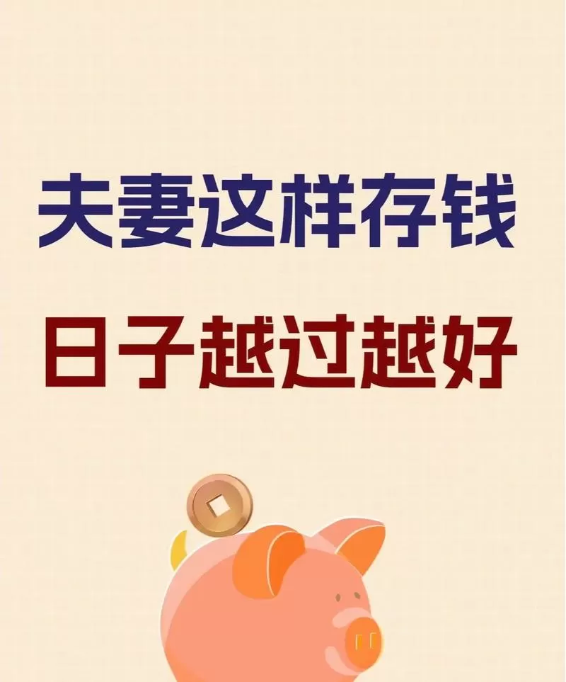 夫妻之间一方偷偷存钱图标