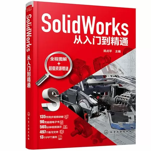 solidworks教材哪本好缩略图