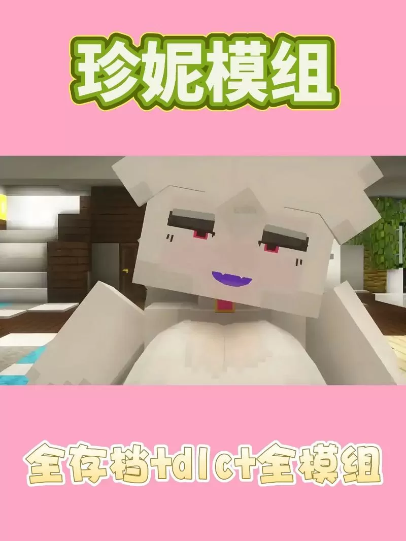 绝区零模组珍妮模组下载入口缩略图