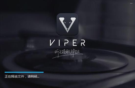 viperhifi完美破解版缩略图