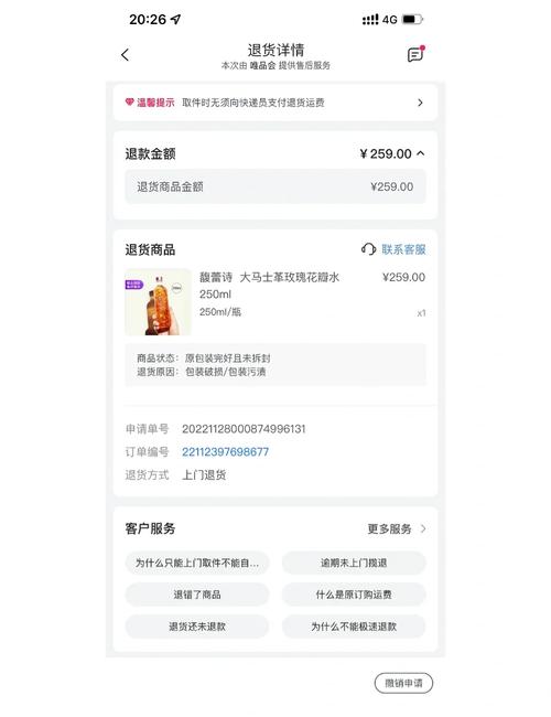 唯品会小程序如何退货图标