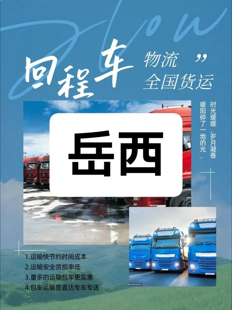 回头货车怎么找缩略图