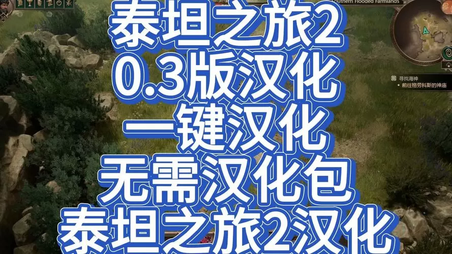 泰坦之旅破解版内置修改器缩略图