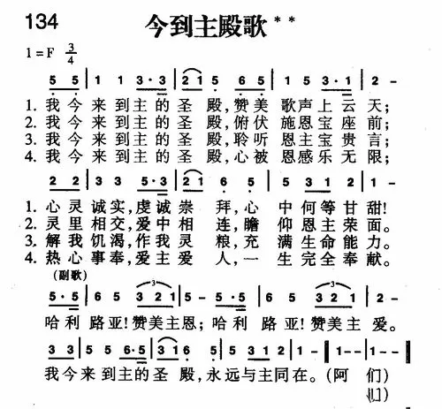 《今到主殿歌》原唱完整版图标