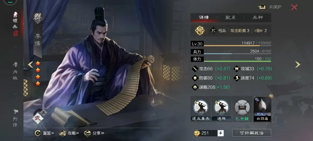 李儒技能