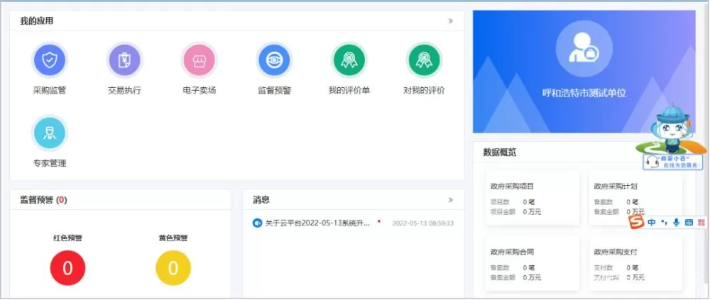 内蒙古自治区云采购平台缩略图