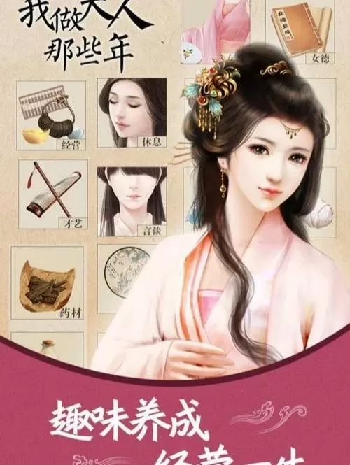 我做夫人那些年破解版清软破解图标