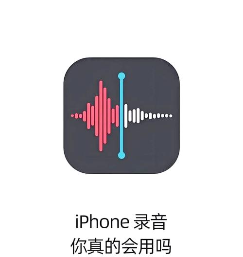 苹果手机录音设置快捷键图标