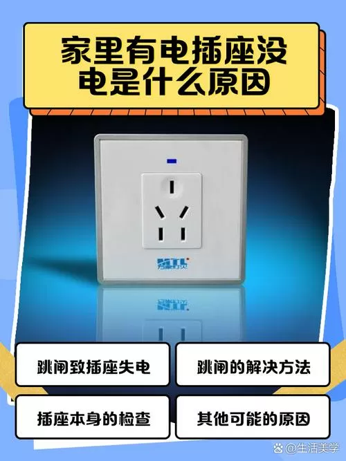 插座短路断电导致家里断电怎么办缩略图