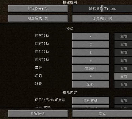 我的世界调整视角快捷键缩略图