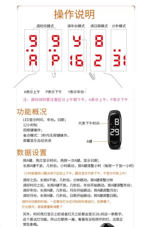 i拍智能手环说明书缩略图