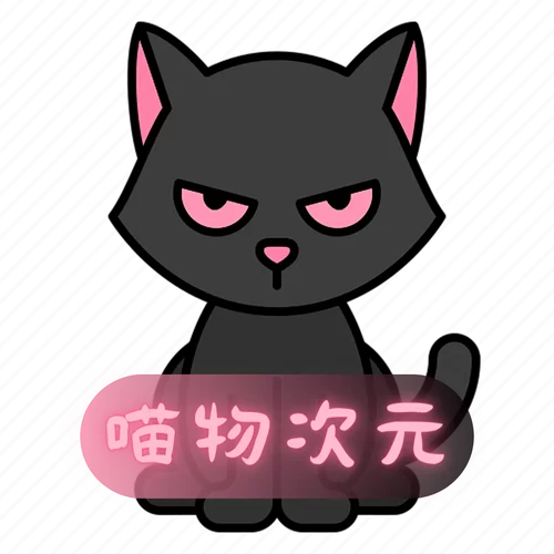 喵次元acgmod游戏截图