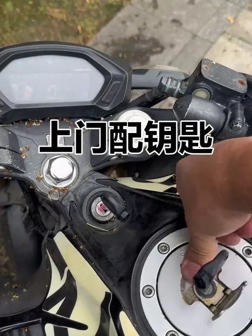 摩托车油箱盖钥匙丢了怎么办图标