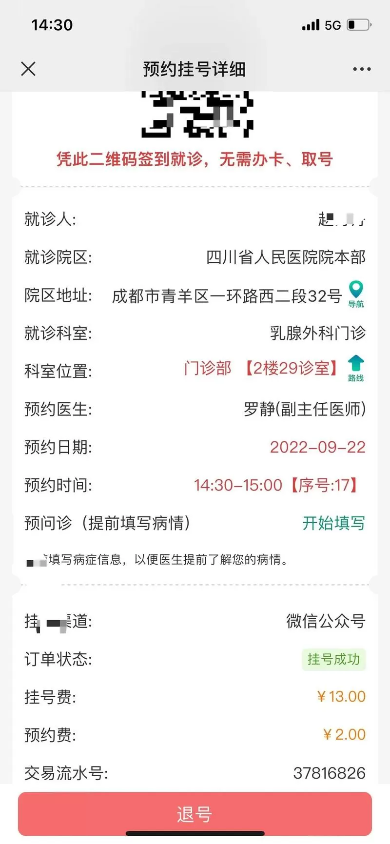 四川省人民医院挂号预约平台游戏截图
