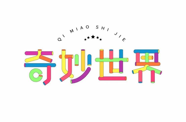 奇妙创意世界下载缩略图