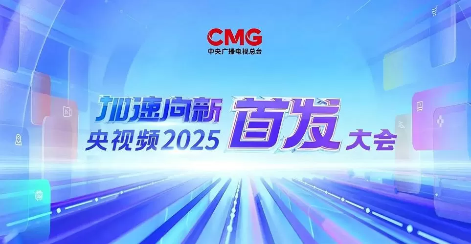 央视频2025 官方下载缩略图