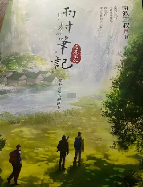 雨村笔记漫画免费阅读游戏截图