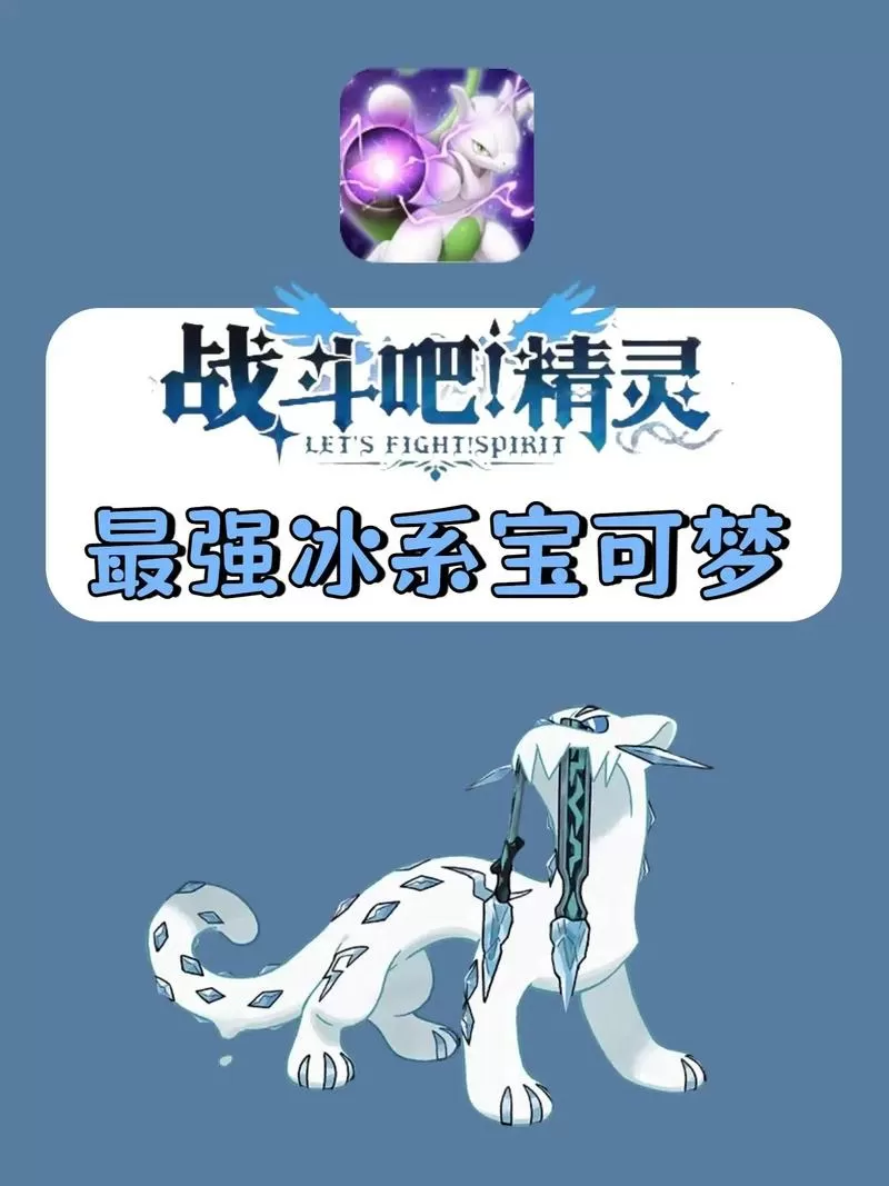 精灵之冰系大师游戏截图