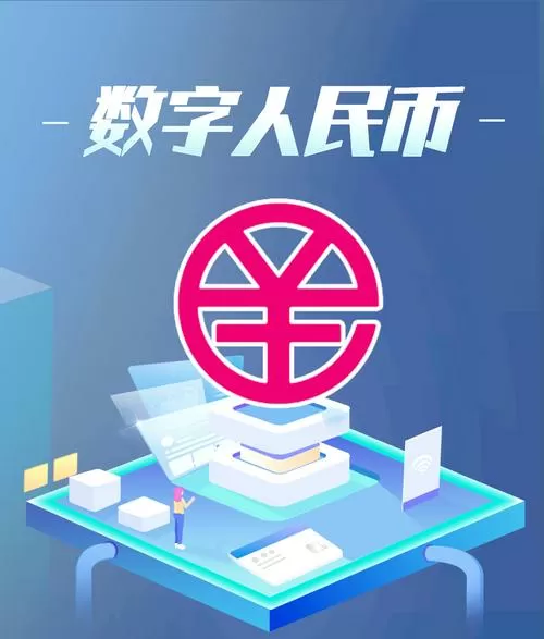 数字人民币app推广拉新