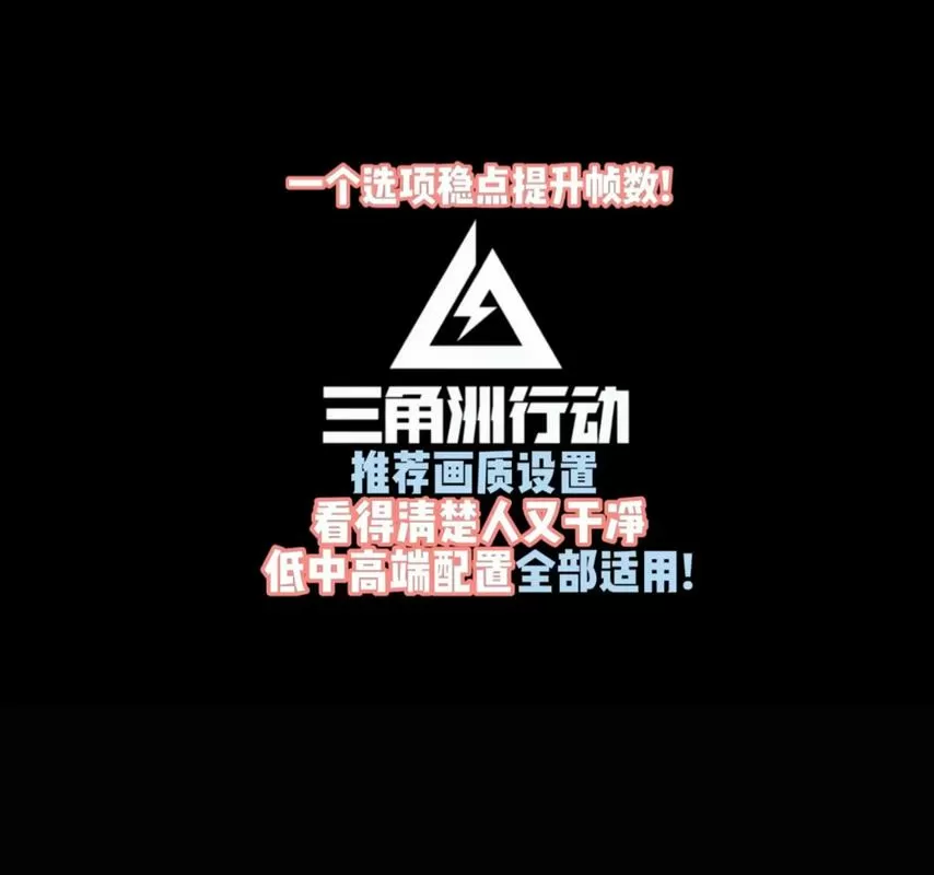 三角洲端游帧率低怎么解决缩略图