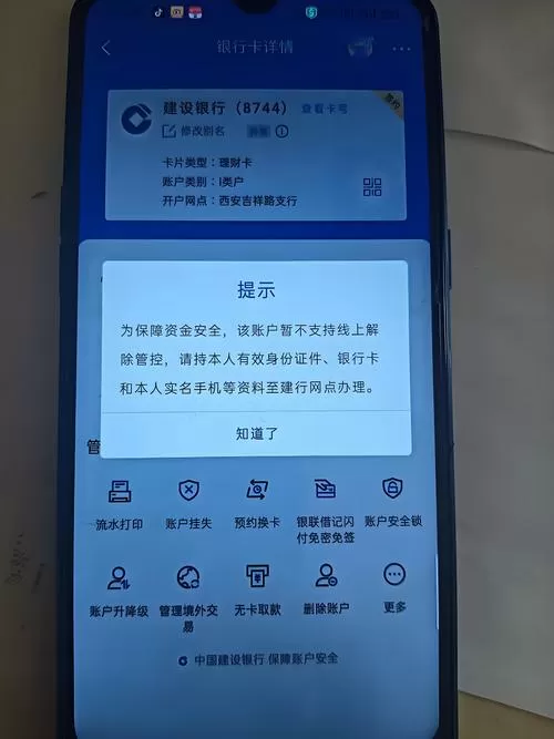 该卡已被银行系统锁定可以收钱吗缩略图