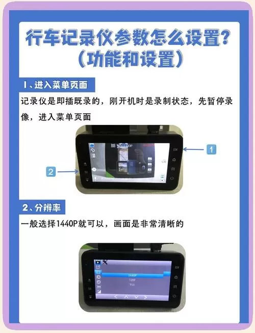 车载行车记录仪设置方法