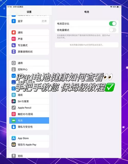 pad怎么看电池健康程度