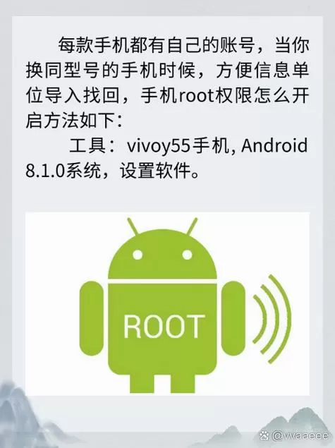 vivo手机可以root权限吗游戏截图