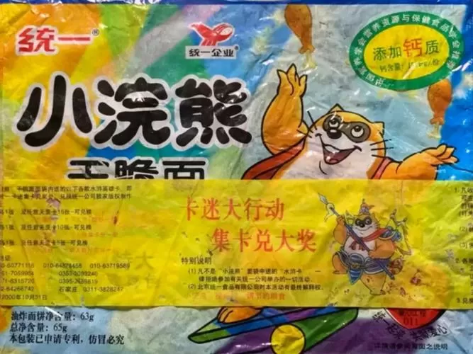小浣熊的干脆面又出了新口味广告词图标