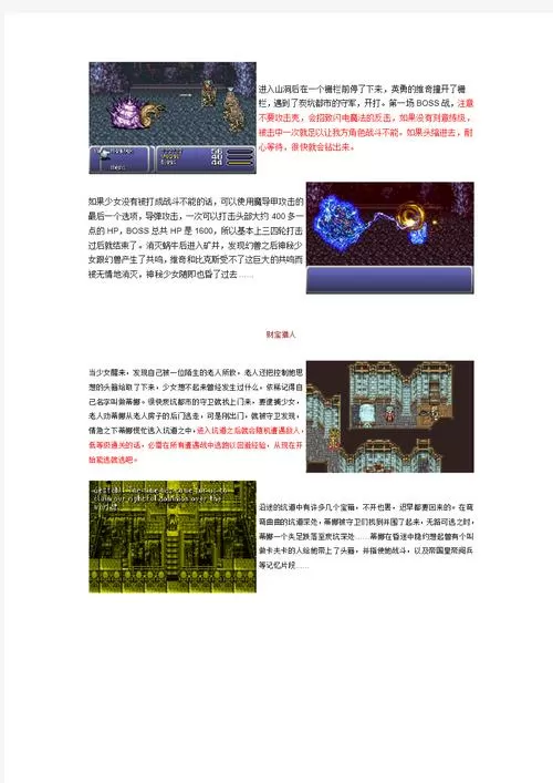 GBA六攻略详细图文攻略缩略图