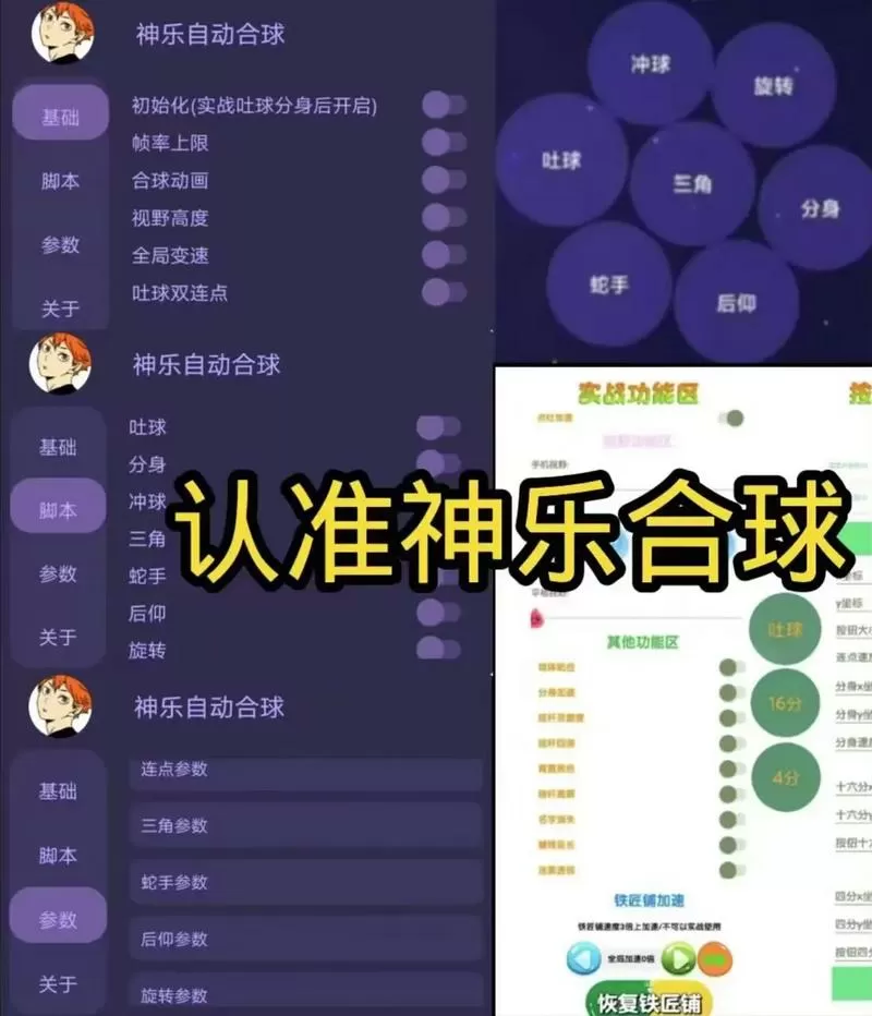 球球大作战合球脚本缩略图
