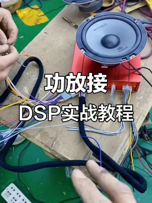 dsp功放安装视频教程游戏截图