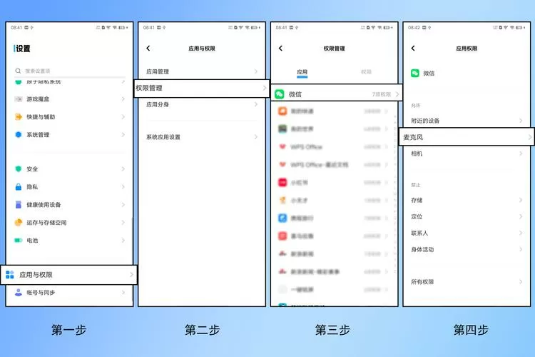 vivo怎么打开麦克风权限图标