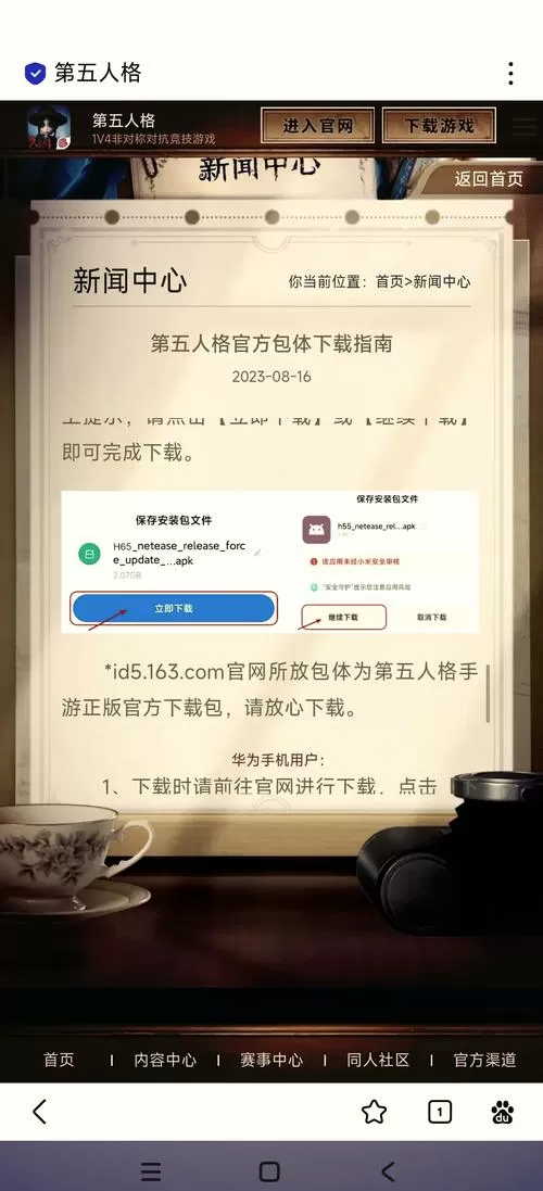 第五人格邮箱号怎么转手机号游戏截图