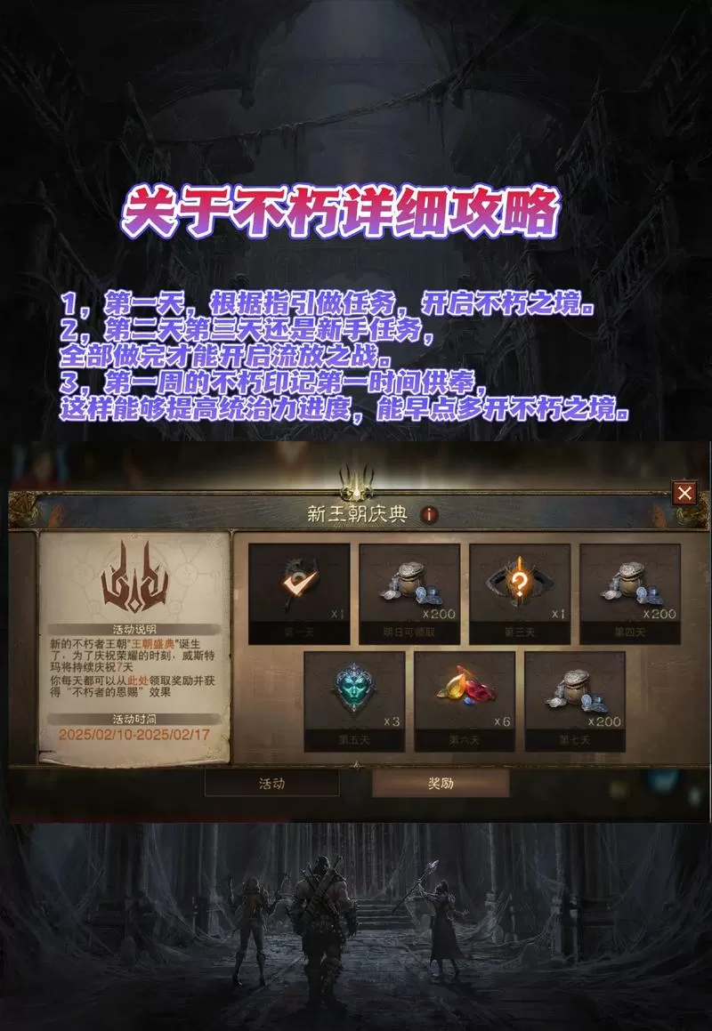 暗黑不朽详细攻略大全游戏截图
