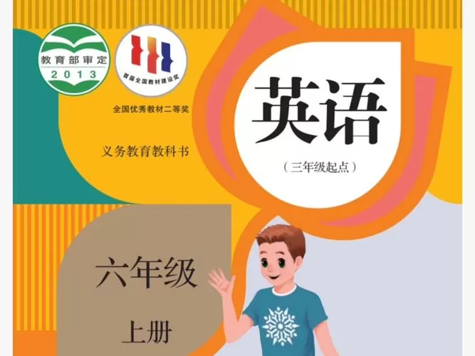 六年级人教版英语上册电子书缩略图