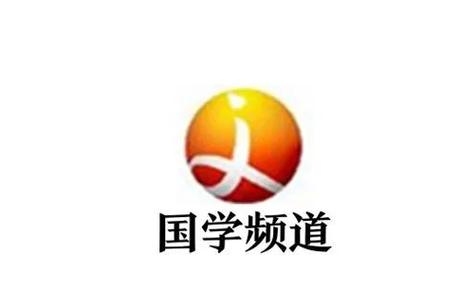 国学频道电视直播图标