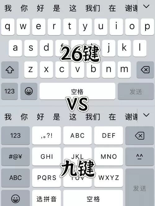 26键和九键谁打字快游戏截图