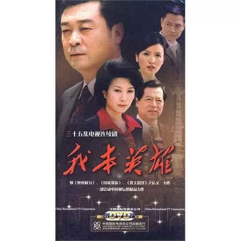 电视剧《我本英雄》图标