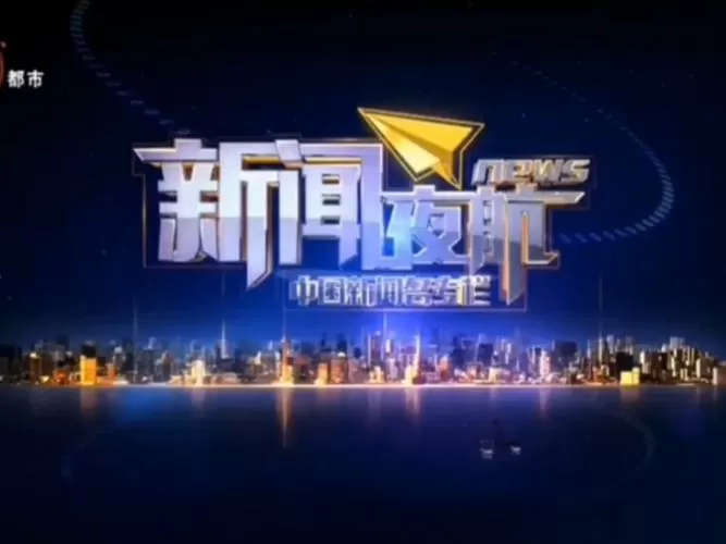 黑龙江电视台新闻夜航直播缩略图