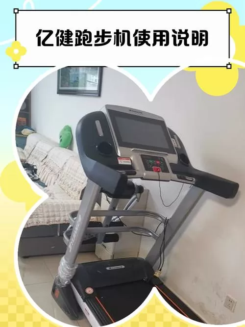 亿健跑步机显示e08故障图标