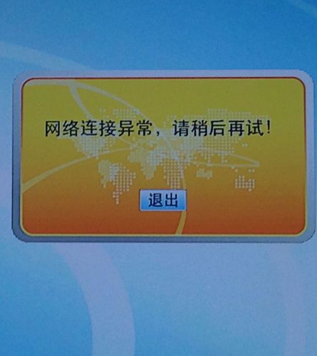 歌华显示网络未连接是怎么回事缩略图