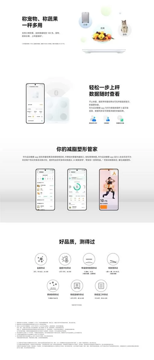 华为智能体脂称怎么连接蓝牙