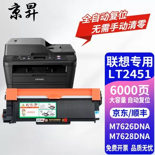 联想m7626dna粉盒清零步骤缩略图