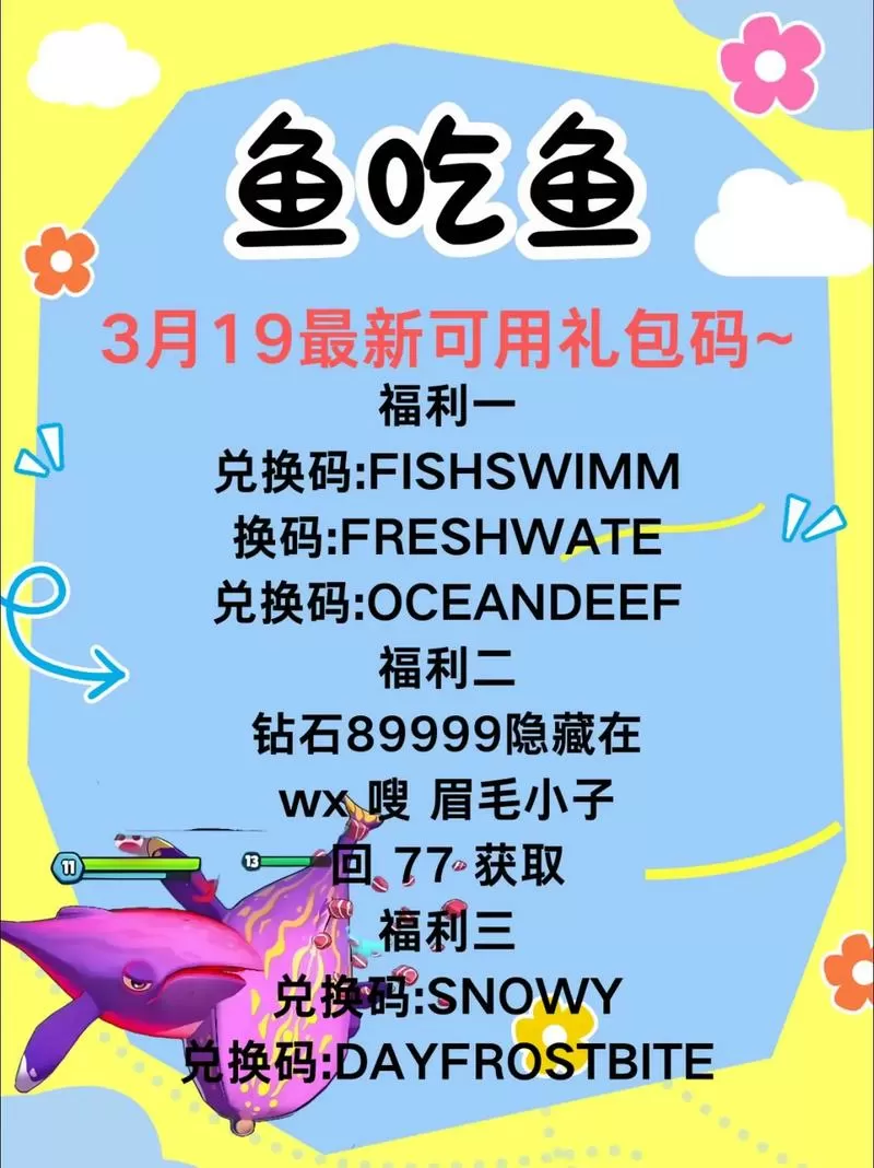 鱼吃鱼兑换码永久2026缩略图